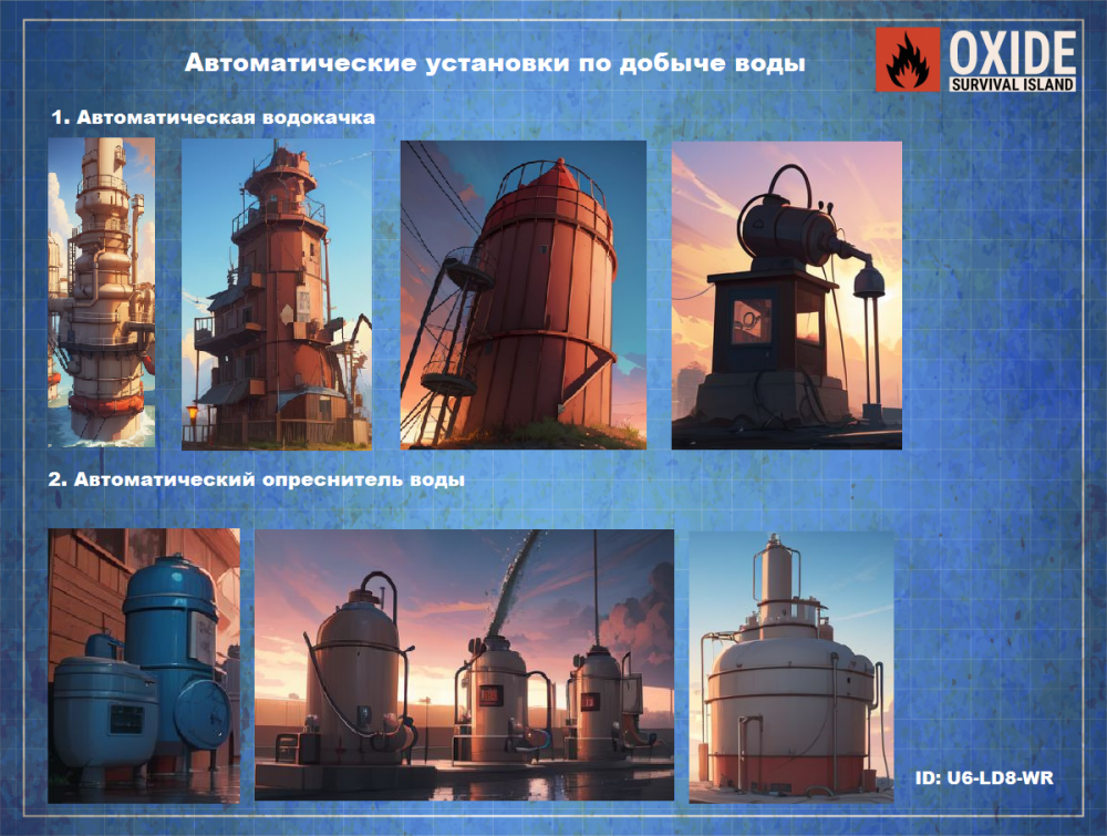 Автоматическая добыча воды.png